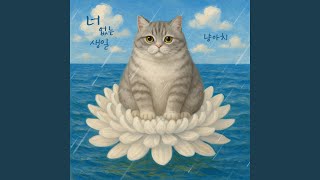 A birthday without you (last birthday)
