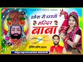 Baba ramdevji  dhora ri dharti mandir baba  new ramdevji song 2024  ramdevji song raju kheradi