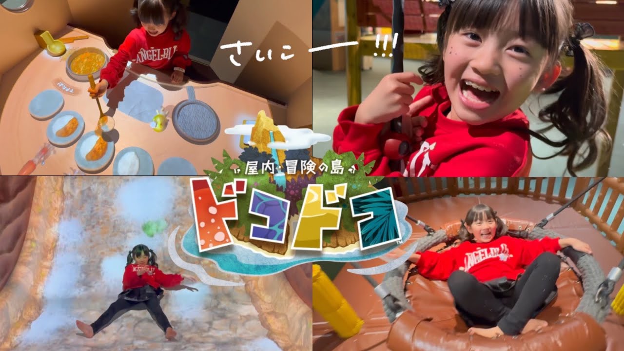 【パパ目線】越谷レイクタウン「ドコドコ」で娘がひたすら遊ぶところ