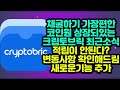 인기의 무료채굴 GIPMX코인 노드설치방법 최신근황