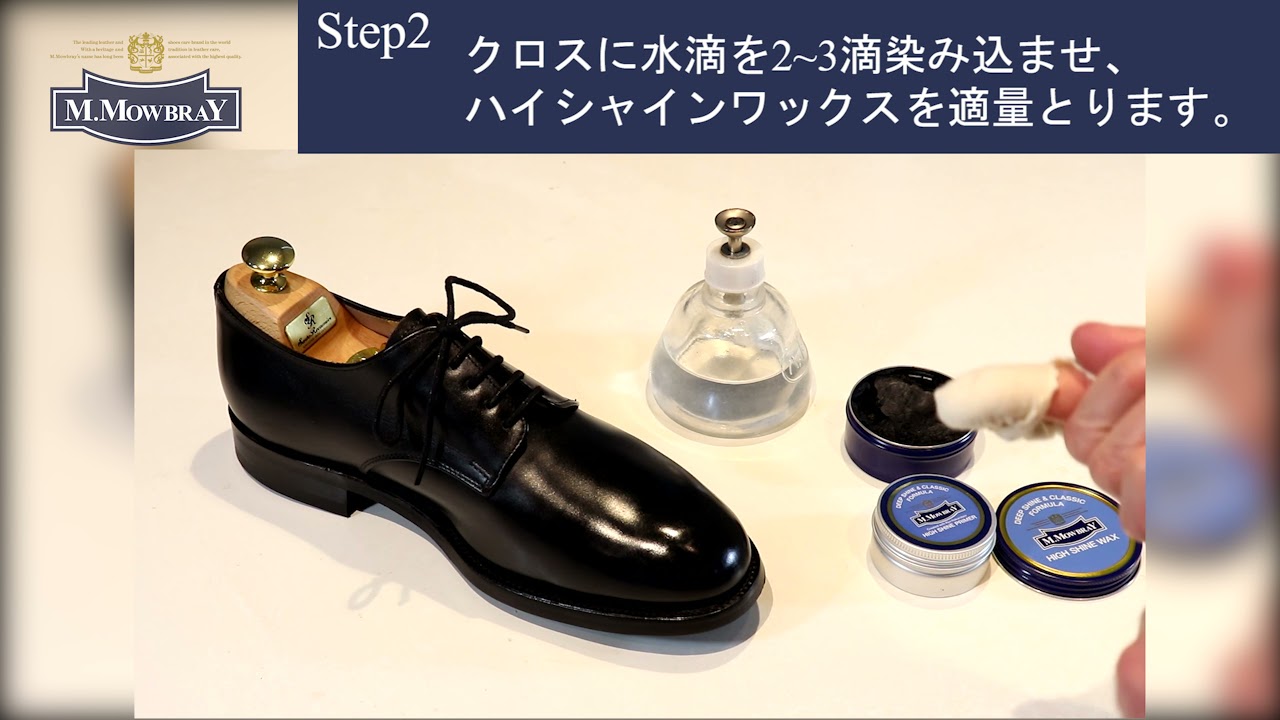 M.MOWBRAY ハイシャインワックス
