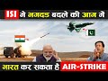 ISI में भगदड़, बदले की आग में भारत कर सकता है Air-Strike ! Earth Adventure In Hindi