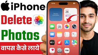 How to recover iphone deleted photos & video | iphone delete photo wapas kaise laye screenshot 4
