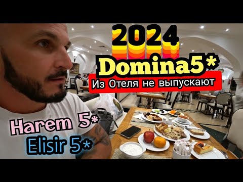 ТАК ПРОСТО ИЗ ОТЕЛЯ НЕ УЙДЕШЬ DOMINA CORAL BAY Elisir5*Harem5* ШАРМ ЭЛЬ ШЕЙХ  Бухта Шаркс бей Egypt