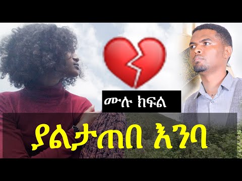 ቪዲዮ: የአልዮሻ ተረቶች: የዛፎች ኃይል