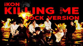 iKON - '죽겠다(KILLING ME)' (Rock Ver.)