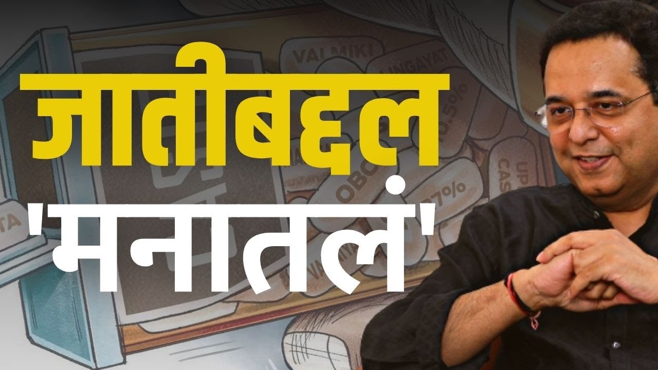 Raju Parulekar । Caste । Republic Day । Truth of religion पैशाला जात नसते, पैसे खाण्याला धर्म नसतो!