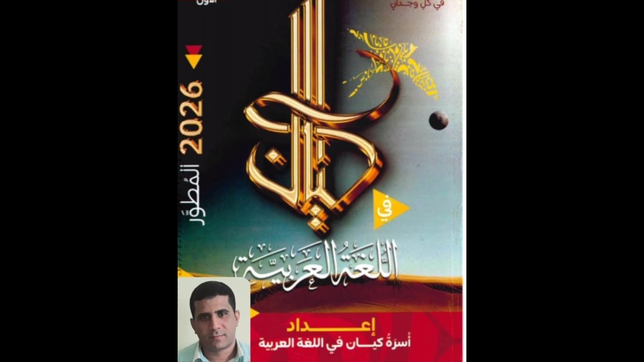 تدريبات  حالات توكيد الفعل بالنون. كتاب كيان ٢٠٢٦م