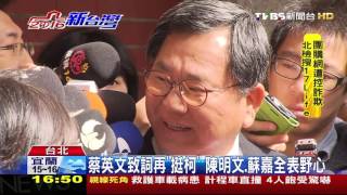 【TVBS】2016總統大選/親臨黨團「欽點龍頭」? 蔡英文:主席照例出席