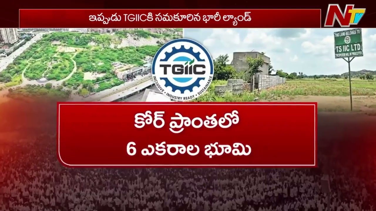 Telangana : పారిశ్రామిక అభివృద్ధిని ప్రోత్సహించే లక్ష్యంతో టీజీఐఐసీ ఏర్పాటు | NTV Telugu