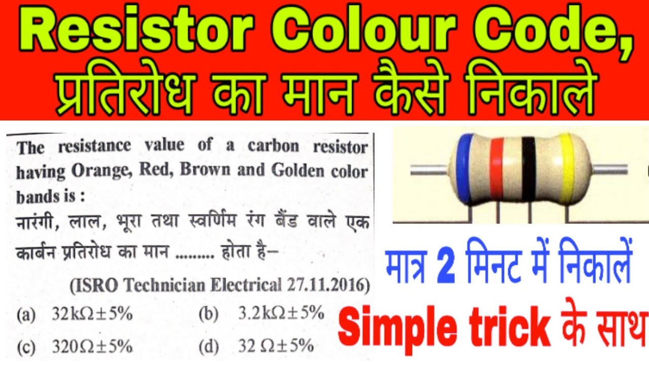 Resistor Colour Code प्रतिरोध का मान कैसे निकाले(in hindi),Colour