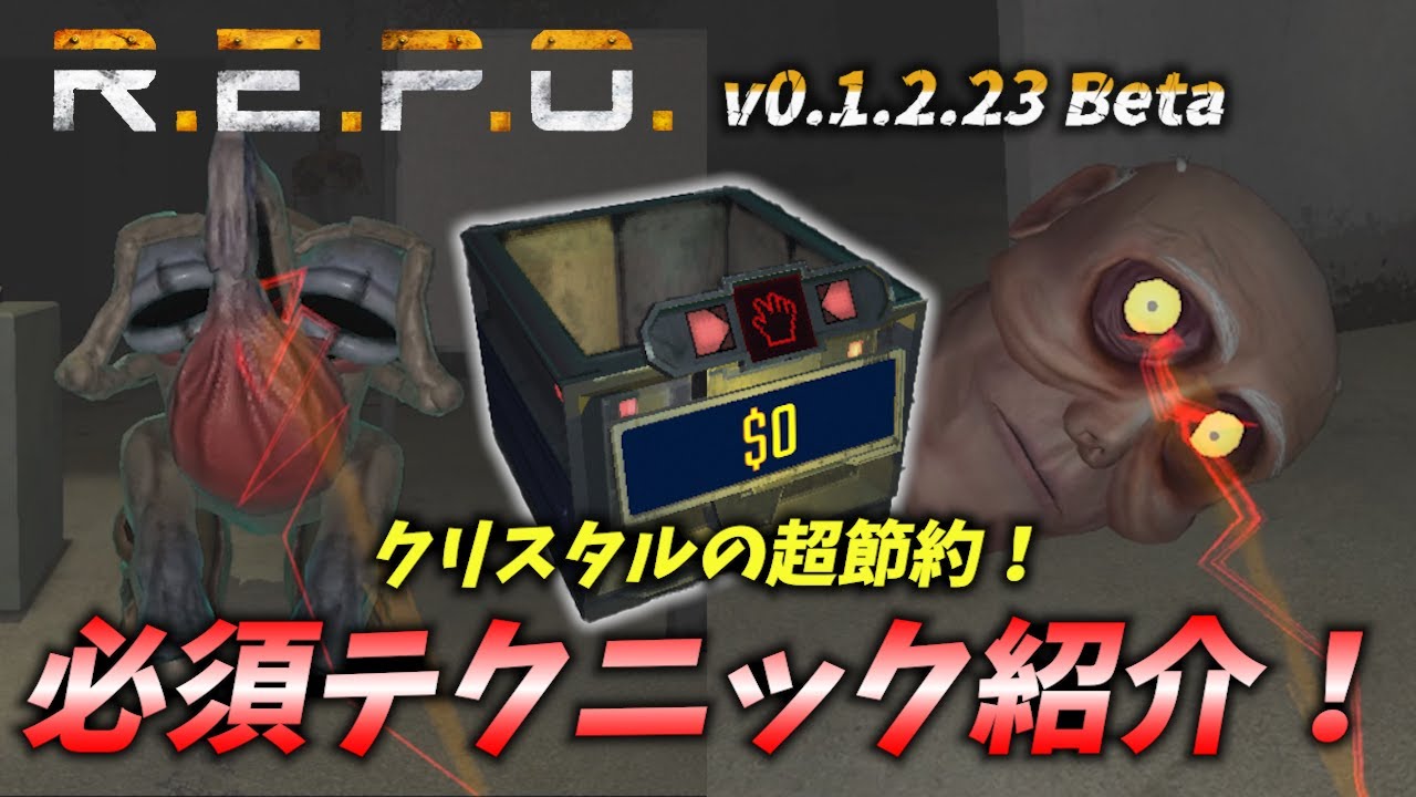 【R.E.P.O】【betaVer】クリスタルを節約したい人へ！必須テクニック紹介！
