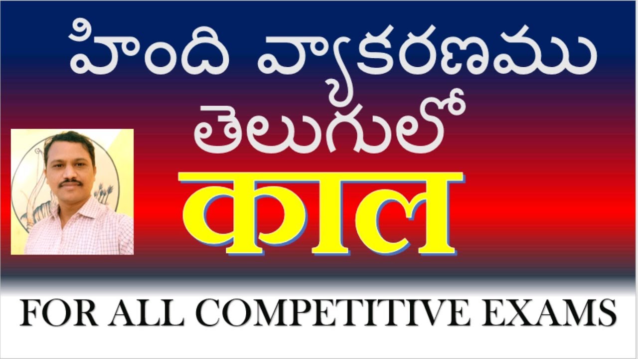 kaal hindi grammar in telugu kal talga ma youtube