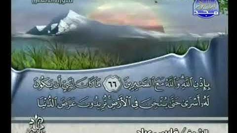 القرآن الكريم الشيخ فارس عباد الجزء العاشر