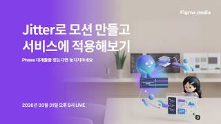 Celebrity [Figmapedia] Adding Interactive Motion to Services with Jitter Profile