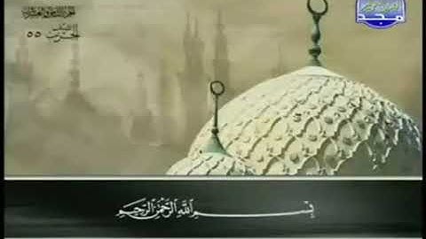 سورة الحشر عبد الباسط عبد الصمد   59