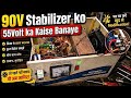 90V Stabilizer ko 55V ka kaise Bnaye || 5 step board ko 7 step me kaise change kre ?🔥बस एक रिले और