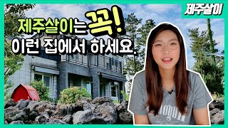 [제주한달살기2] 한달살기, 일년살기, 장기이주 모두를 위한 총정리편! 20가지 조건들 체크체크하세요~ [제주살이/제주여행]