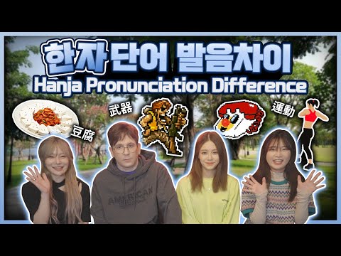 한국어 중국어 일본어 한자 단어 발음차이 너무 비슷해서 놀랬음 Korean Japanese Chinese Hanja Chinese Character Comparison 