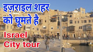 Israel City tour