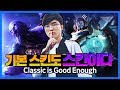 페이커가 쓰는 라이즈 스킨은? [Faker Stream Highlight]