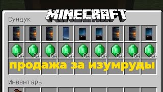 МЫ С ДОКТОРОМ ЛИВСИ ПРОДАЁМ ТЕХНИКУ ЖИТЕЛЕМ ЗА ИЗУМРУДЫ. ZARTER PLAY. MINECRAFT