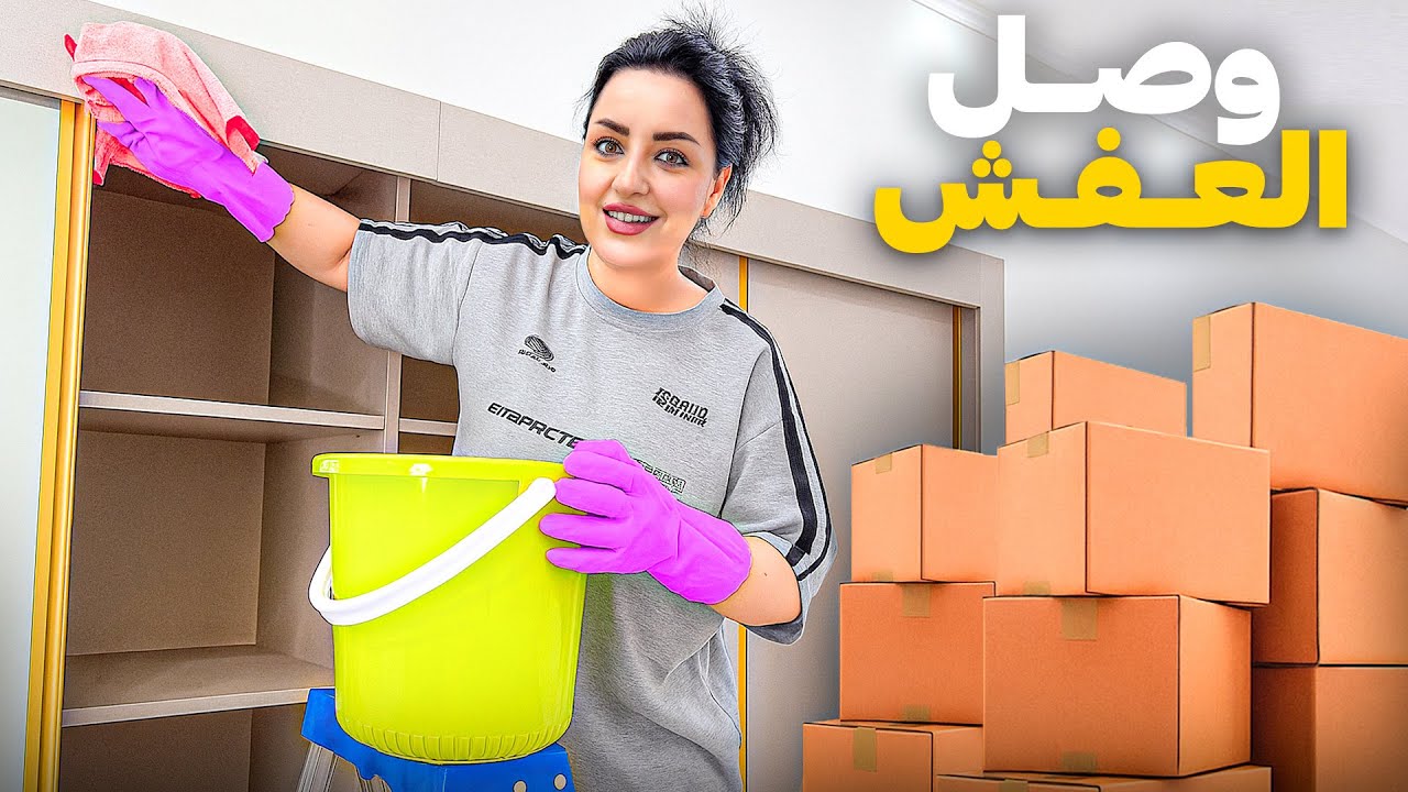 أخيرا وصل العفش من تركيا📦 | ترتيب وتنظيف غرفتي و غرفة أولادي🫧