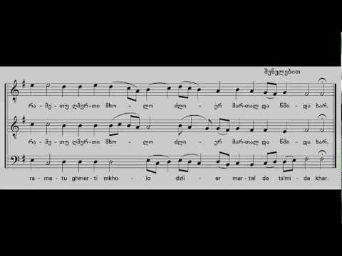 \"დაამტკიცე, უფალო\" - \"Establish, O Lord\"