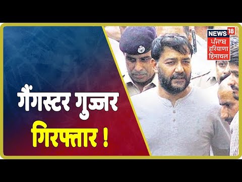 Gangster Binder Gujjar को Mumbai Police ने किया गिरफ्तार |