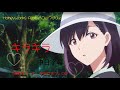 HoneyWorks feat.ハコニワリリィ-キラキラ中日歌詞對照(アニメ「結婚するって、本当ですか」OP)