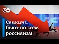 Как санкции из-за Украины коснутся обычных россиян