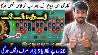 Roulette game NEW trick | super s9 roulette game 99% winning trick | how to play roulette game screenshot 2