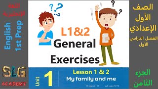 اللغة الإنجليزية | الصف الأول الإعدادي | الترم الأول | Unit 1 | Lesson 1 & 2 | الجزء الثامن