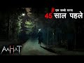Aahat New Episode | Horror Show 2025 | Aahat New Episode 2025 | डर का असली एहसास | Horror Show