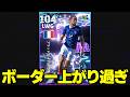 【アプリ】バルコラのボーダーラインを目指せ【eFootball,イーフト】