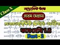 Class 10 math chapter 1.2