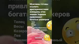 Мужчины готовы осыпать драгоценностями: женщины этих знаков Зодиака привлекают богатых ухажеров 6159