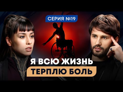 Я всю жизнь терплю боль. История духовного исцеления.