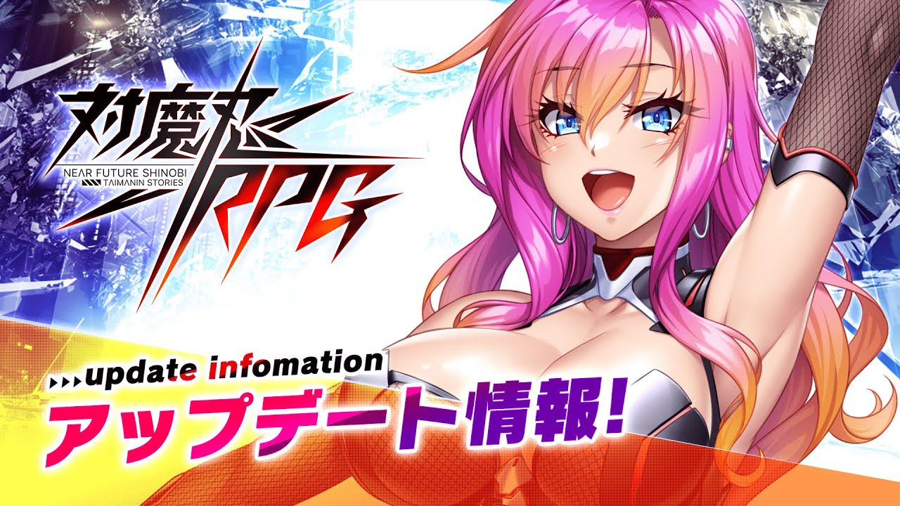 対魔忍RPG」メインクエスト71章「禍津夜叉髑髏」が公開