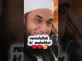 Allah ki mere nabi(saw) se muhabbat ❤️‍🩹❤️‍🔥#molana tariq jameel#emotionalbayan