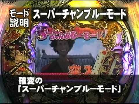 CRサムライチャンプル２ 大当たり演出紹介
