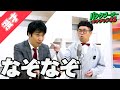 【公式】パンクブーブー 漫才『なぞなぞ』