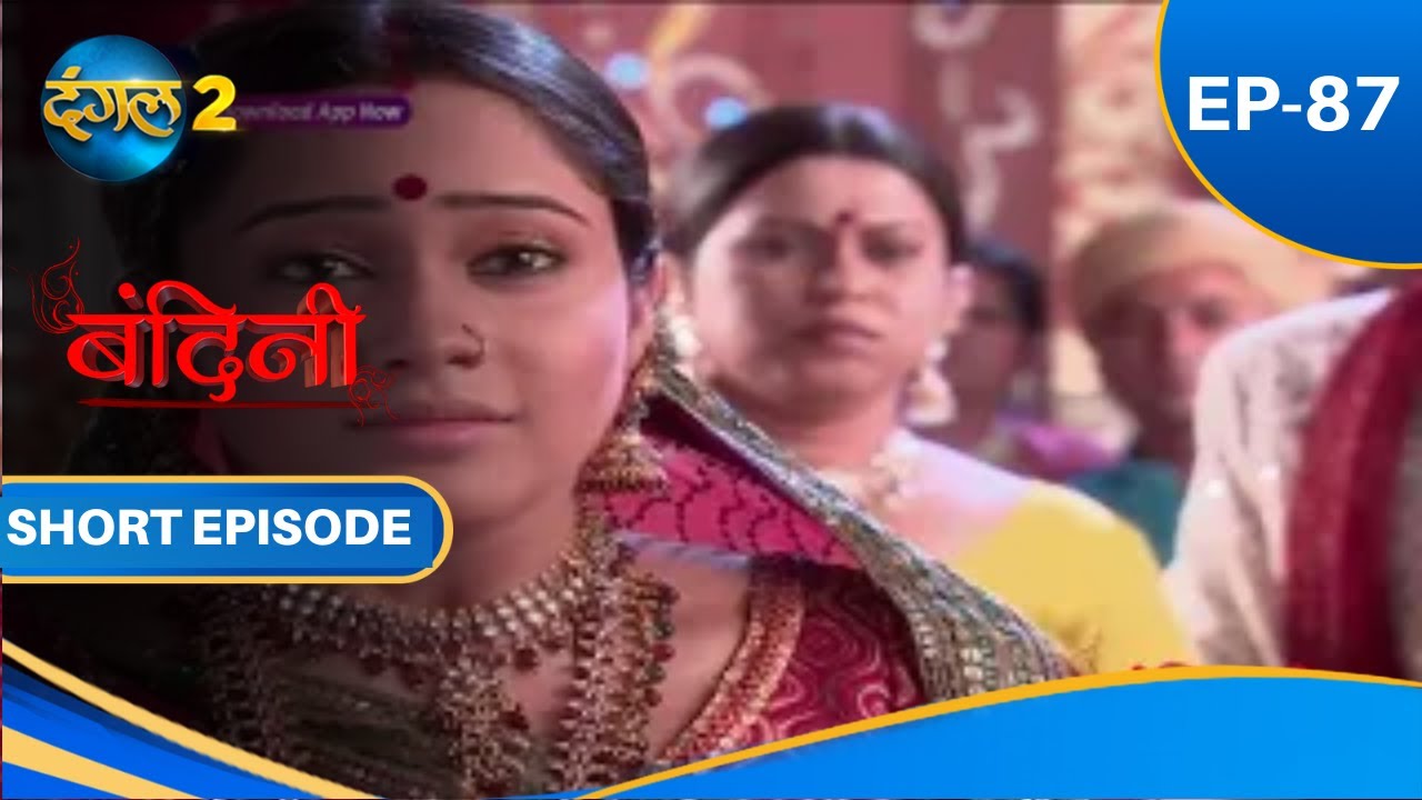 Bandini  Episode   87  Short Episode  Dangal2