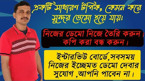 একটু শিখে নিলে সাধারণ টপিক  সুন্দর ডেমো হয়ে যাবে / Nandi Academy / Biswadip / Primary Interview