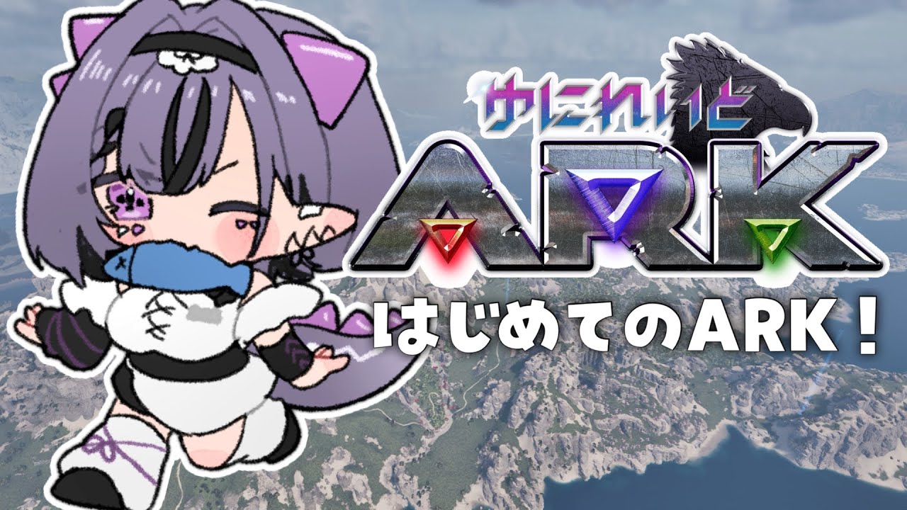 【#ゆにれいどARK】ウォームハートコールドサウルス【コンプサウルス┆ゆにれいど！】