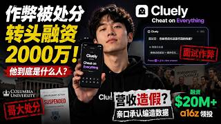 Raised $20.3 Million with 'Cheating AI,' Later Admitted: The Revenue Was Fake. Cluely | Interview...