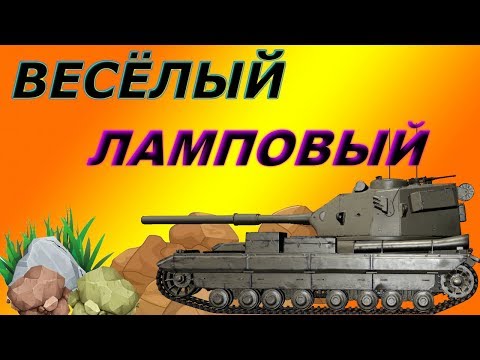 wot replay СТРИМ НА РАССЛАБОНЕ! НА ВСЁМ ПОДРЯД