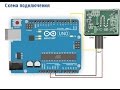 Подключение микроволнового датчика движения к Arduino