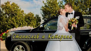 Станислав и Катерина _ финал...