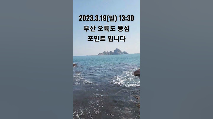 부산 바다낚시 오륙도 똥섬 #낚시 #실시간 #힐링